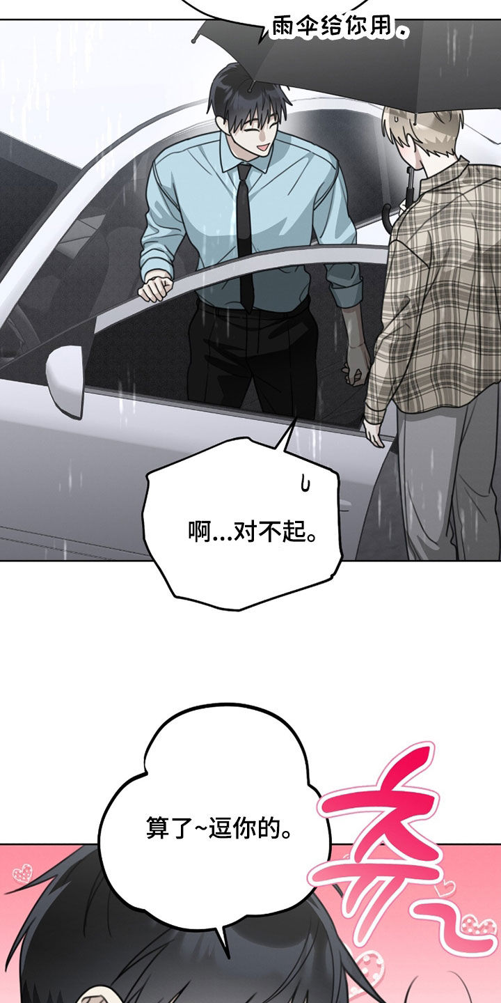 晴天暴雨漫画,第40章：真够稀奇的2图