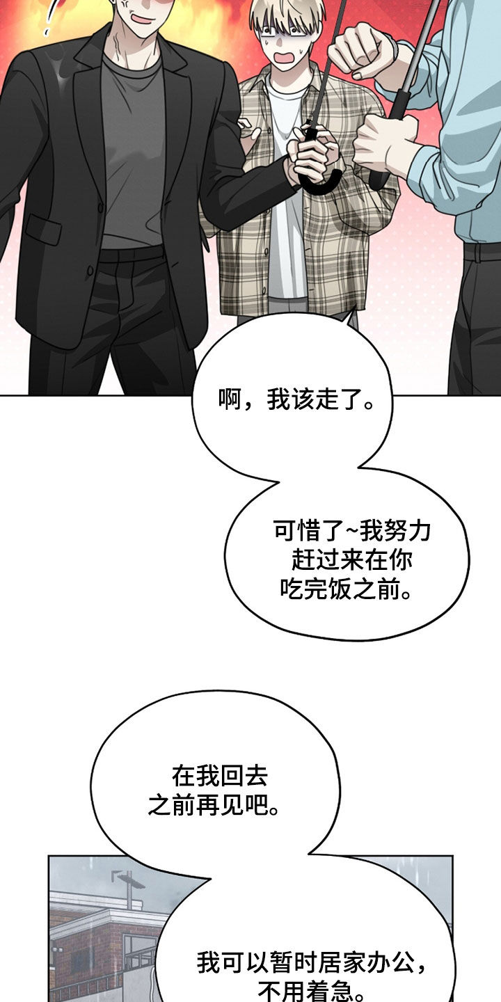 晴天暴雨漫画,第40章：真够稀奇的5图