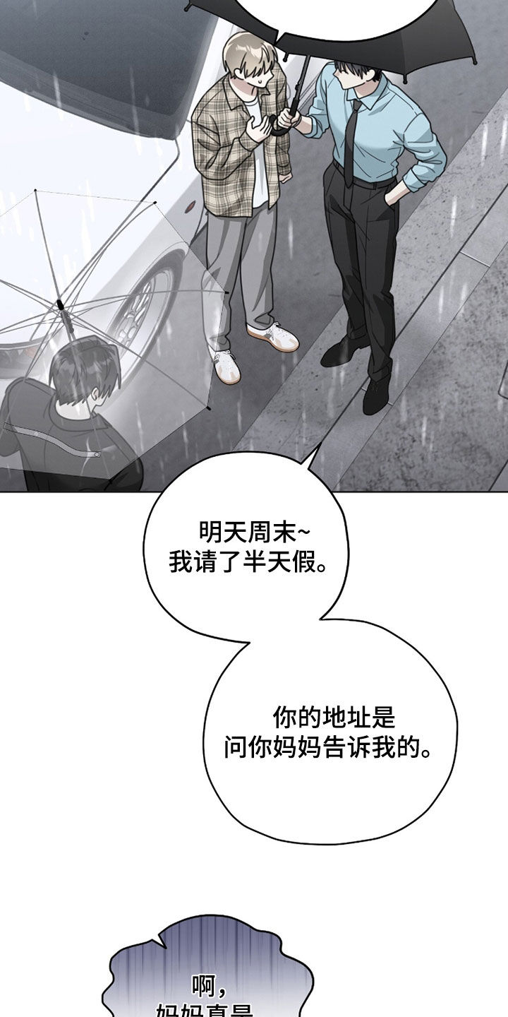 晴天暴雨漫画,第39章：没什么要和你说2图