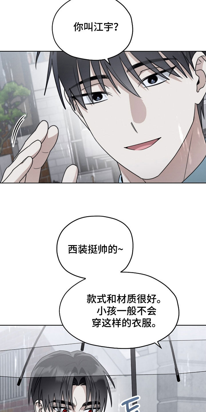 晴天暴雨漫画,第40章：真够稀奇的4图