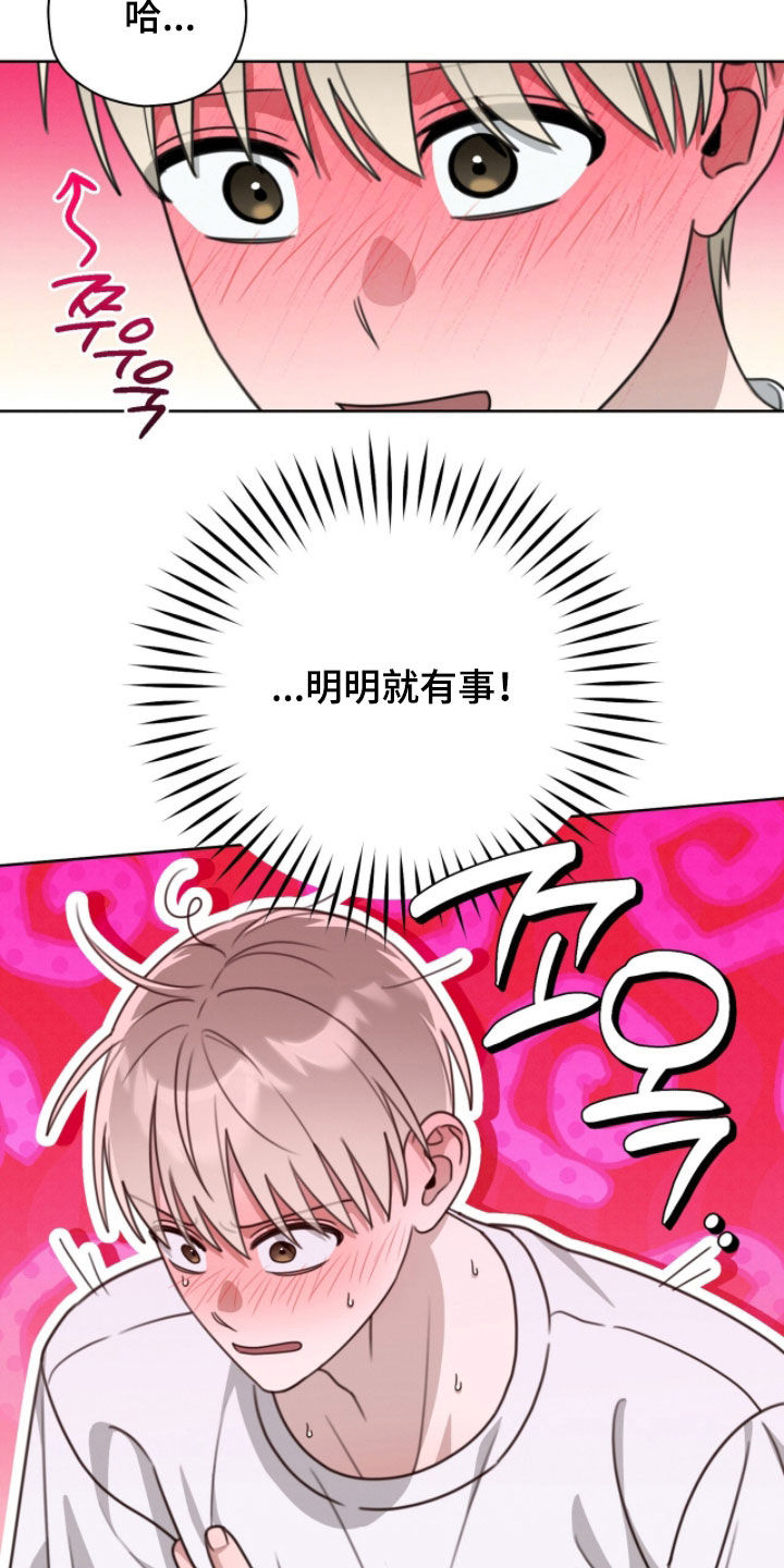 晴天暴雨漫画,第42章：该怎么办1图