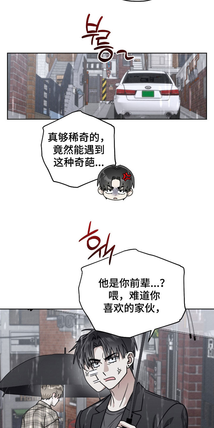 晴天暴雨漫画,第40章：真够稀奇的2图