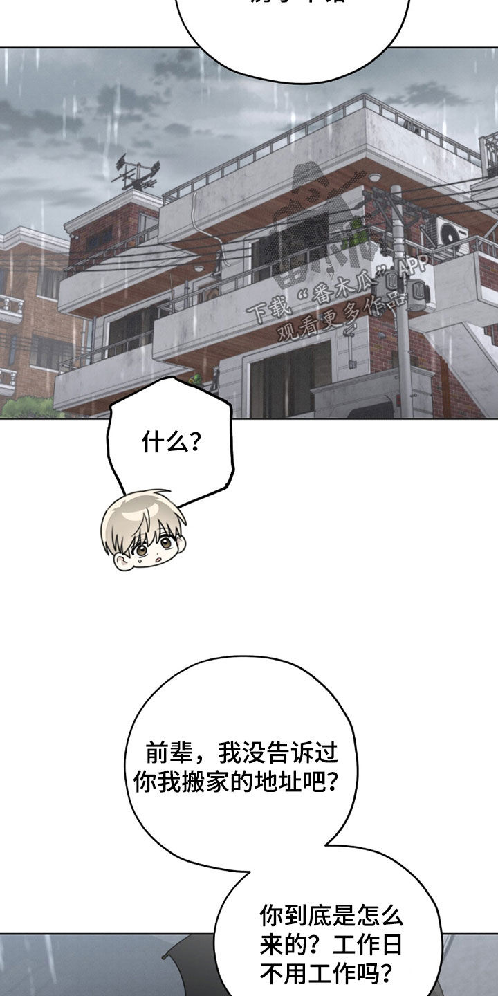 晴天暴雨漫画,第39章：没什么要和你说1图