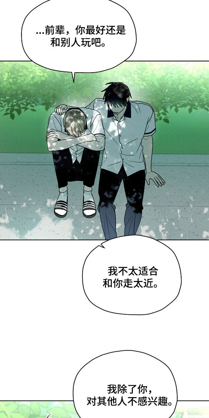 晴天暴雨漫画,第39章：没什么要和你说1图