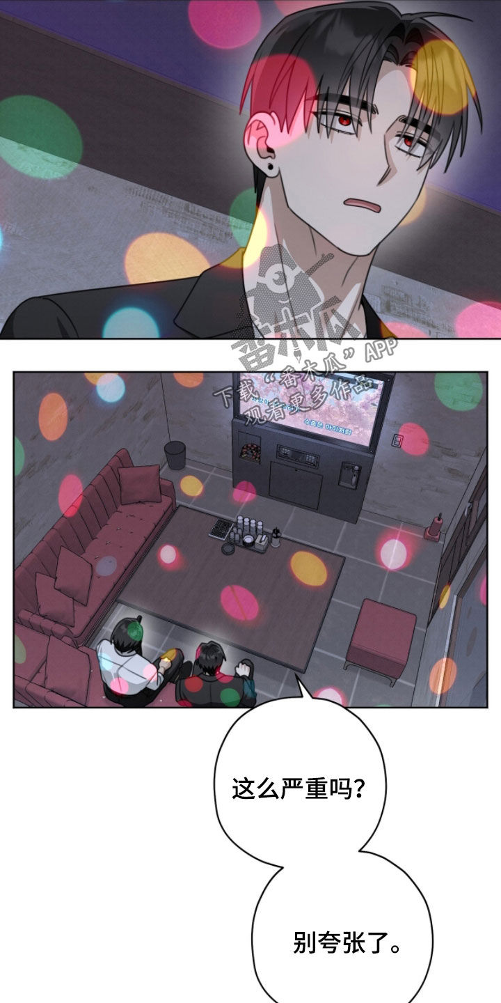 晴天暴雨漫画,第41章：定期汇报2图