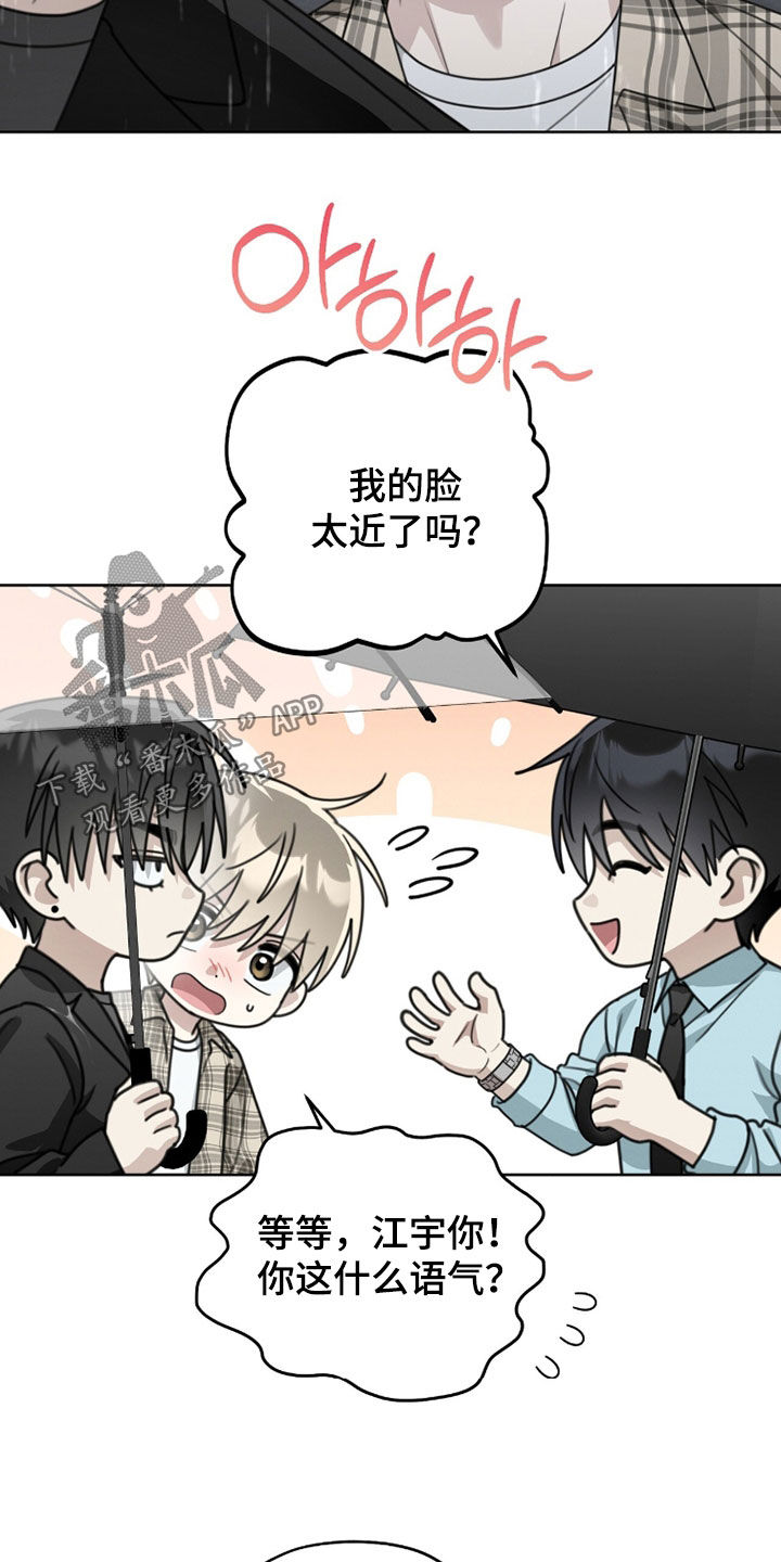 晴天暴雨漫画,第40章：真够稀奇的3图