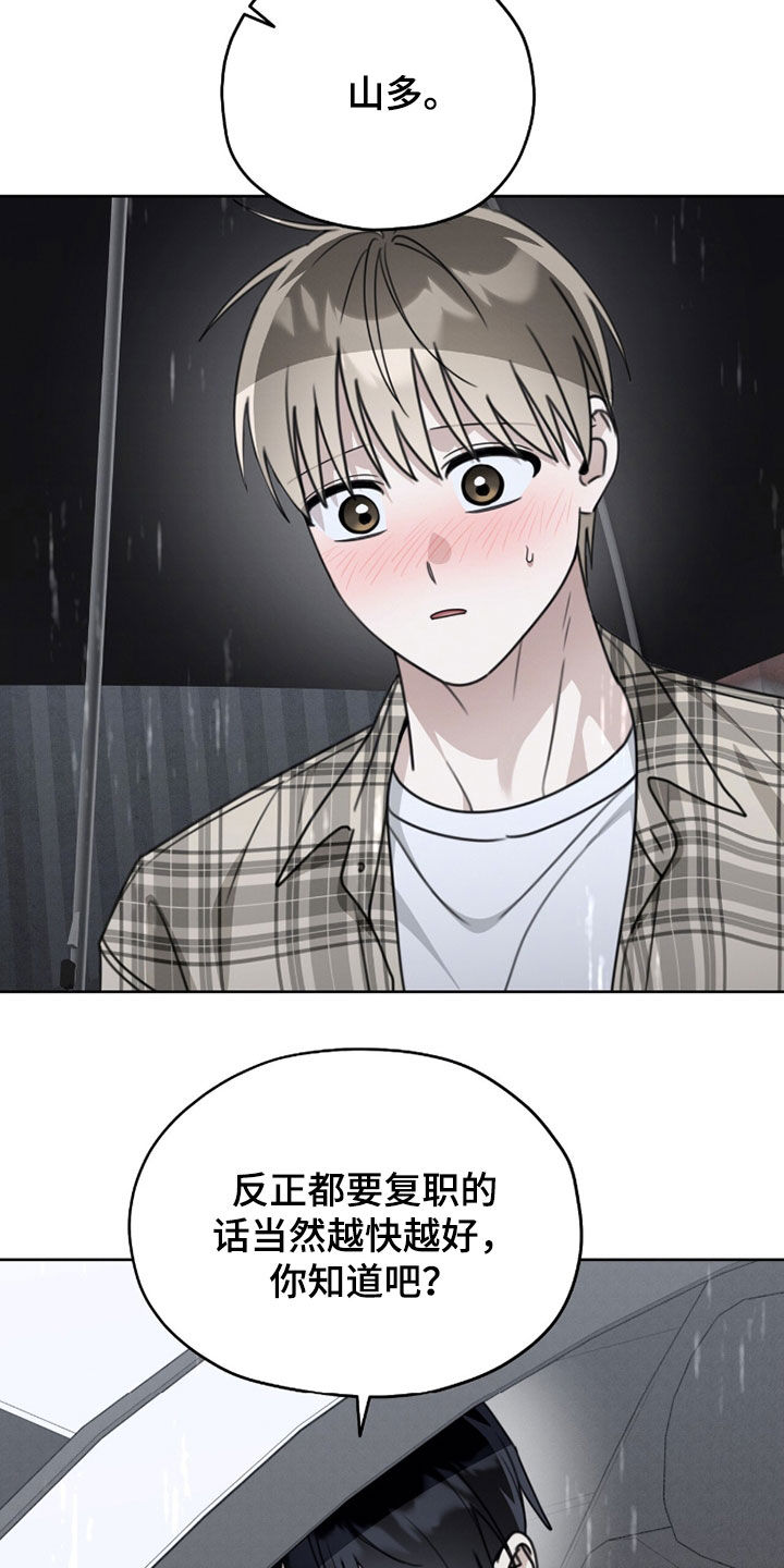 晴天暴雨漫画,第40章：真够稀奇的5图