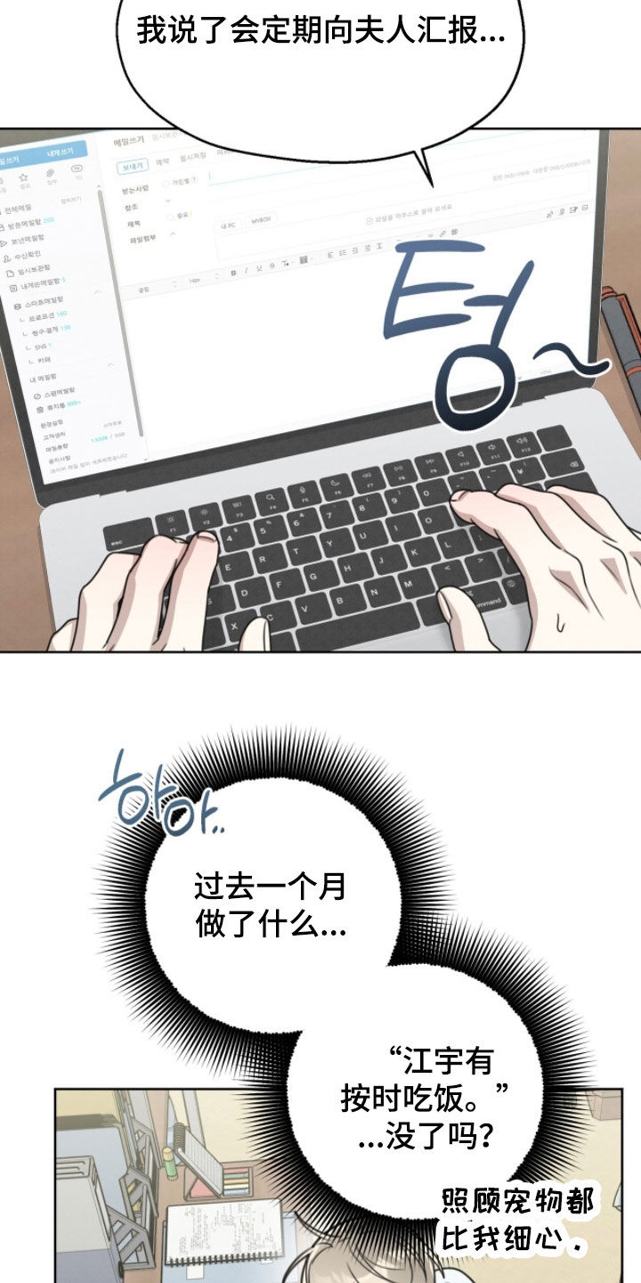 晴天暴雨漫画,第41章：定期汇报4图