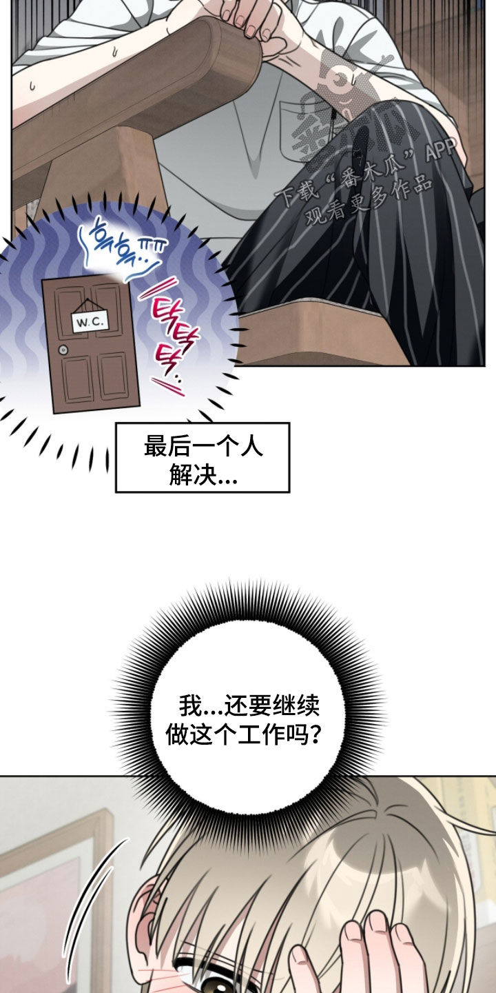 晴天暴雨漫画,第42章：该怎么办2图