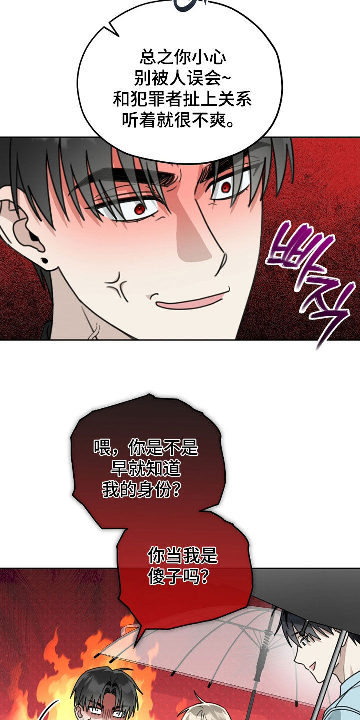 晴天暴雨漫画,第40章：真够稀奇的4图