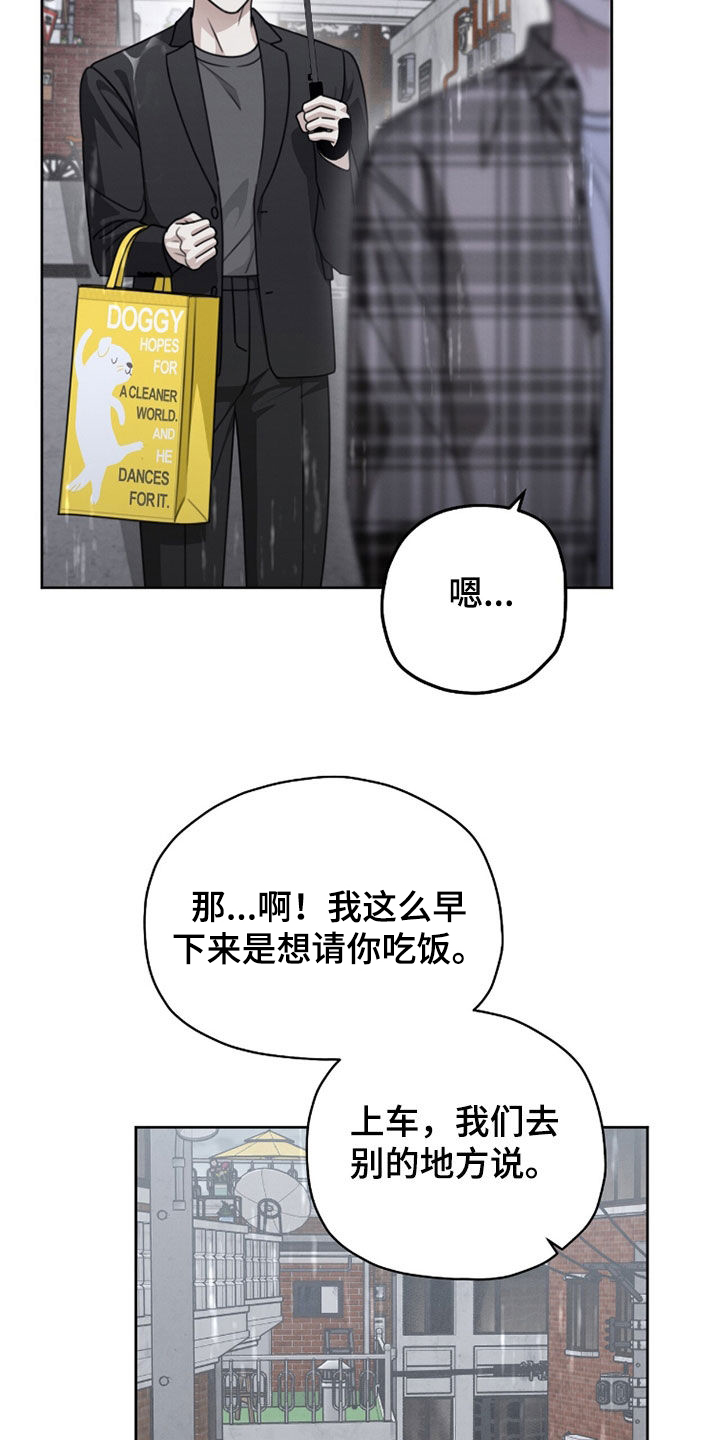 晴天暴雨漫画,第39章：没什么要和你说5图