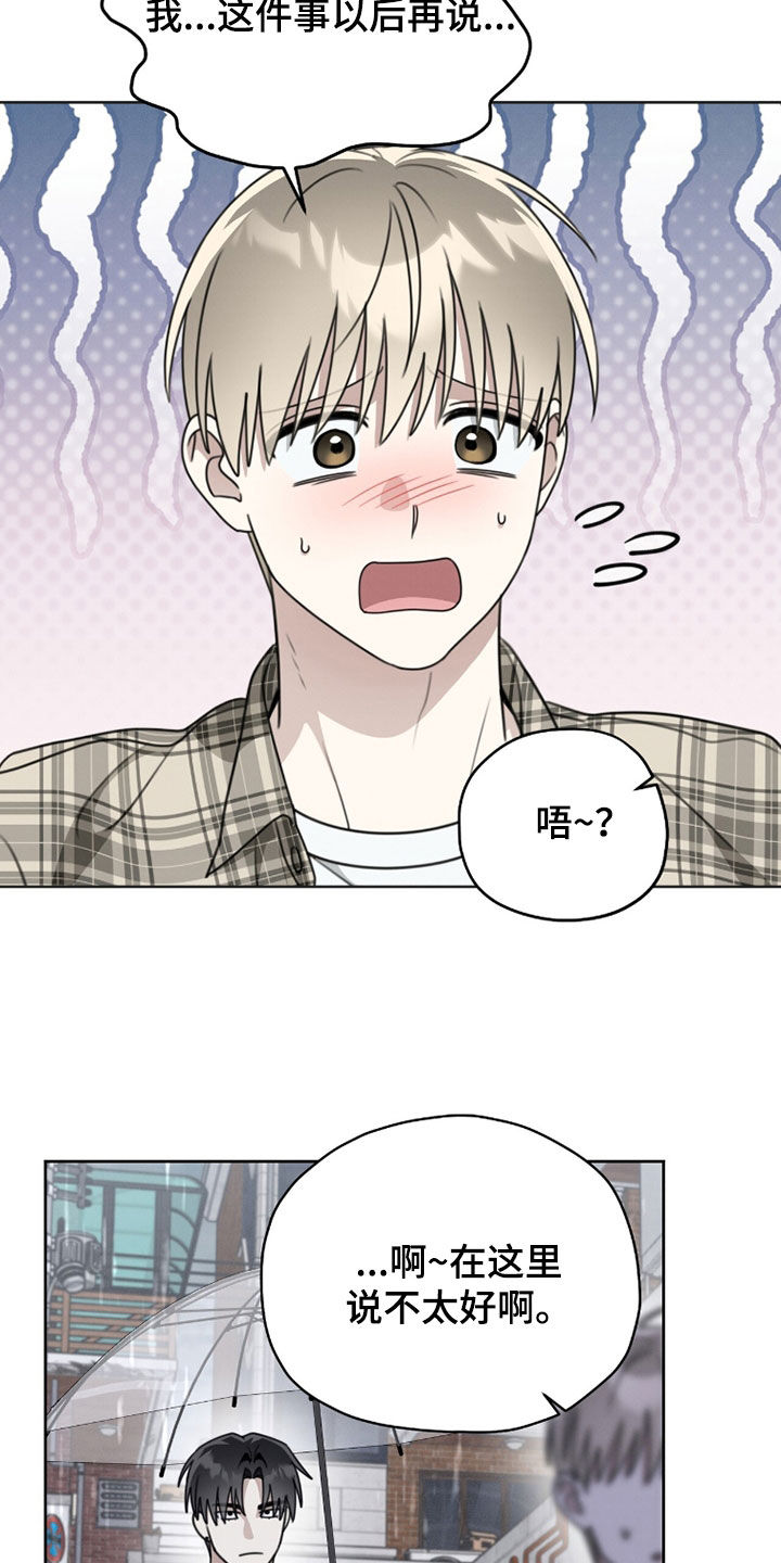 晴天暴雨漫画,第39章：没什么要和你说4图