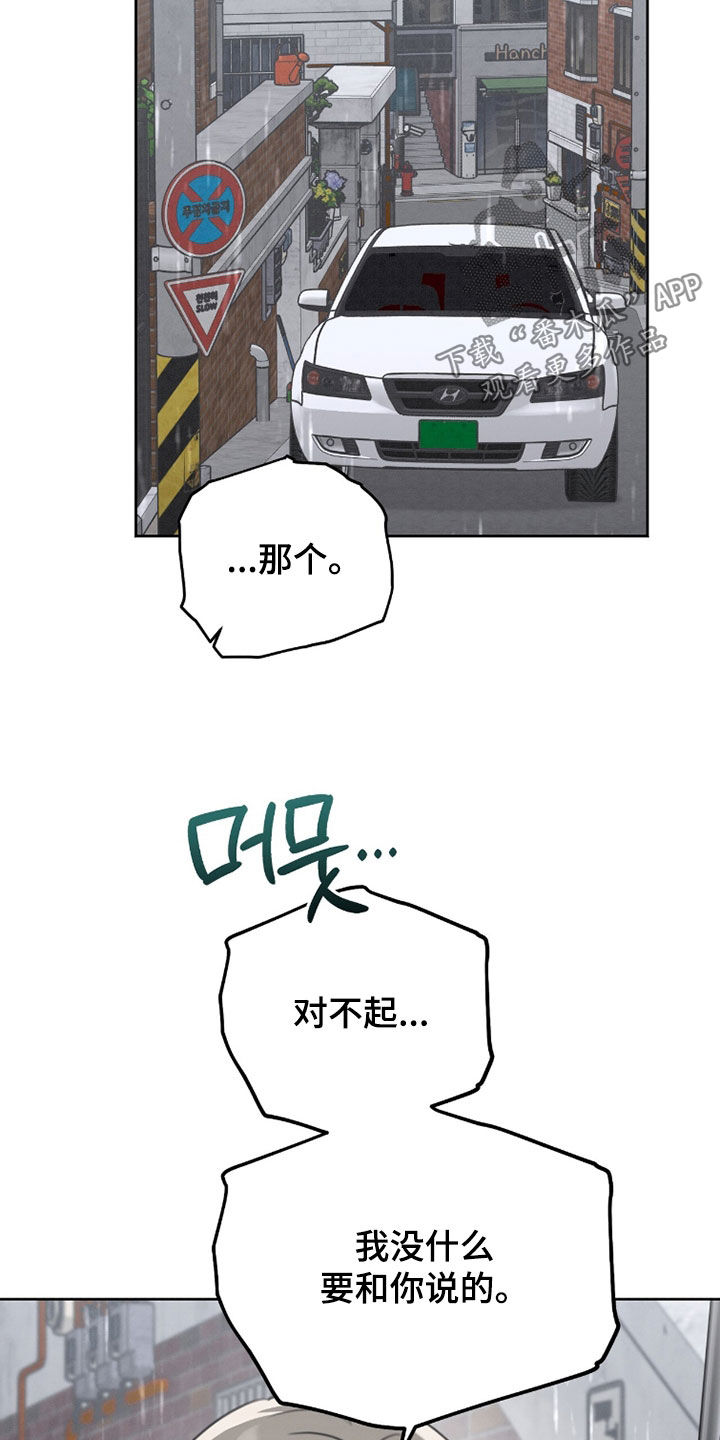 晴天暴雨漫画,第39章：没什么要和你说1图