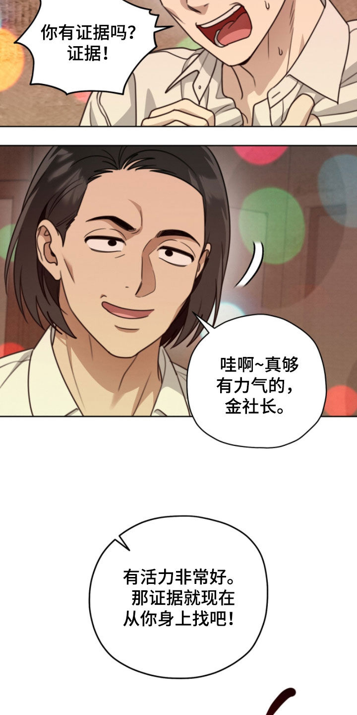 晴天暴雨漫画,第41章：定期汇报5图