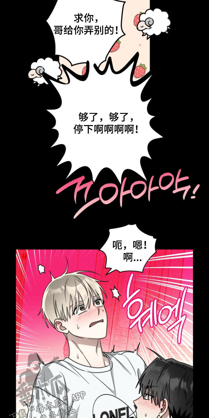 晴天暴雨漫画,第42章：该怎么办4图
