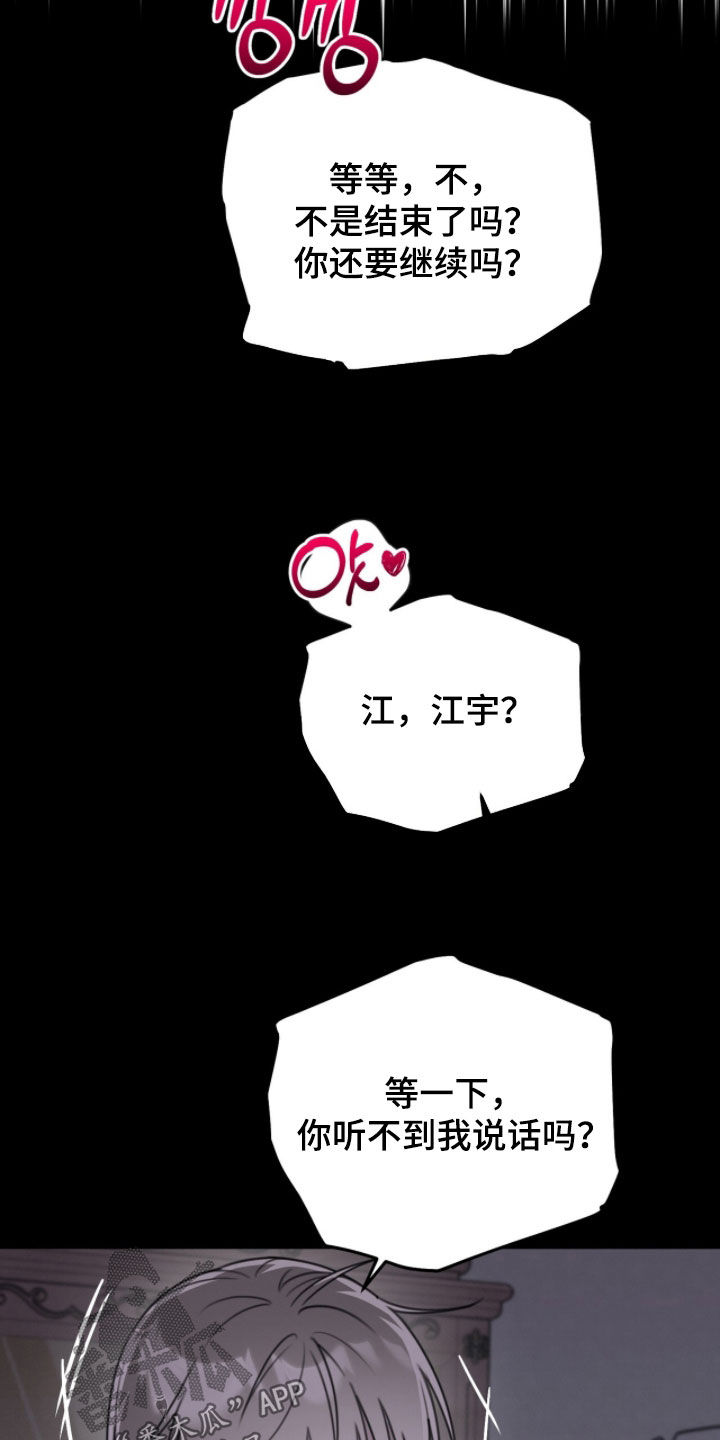 晴天暴雨漫画,第42章：该怎么办3图