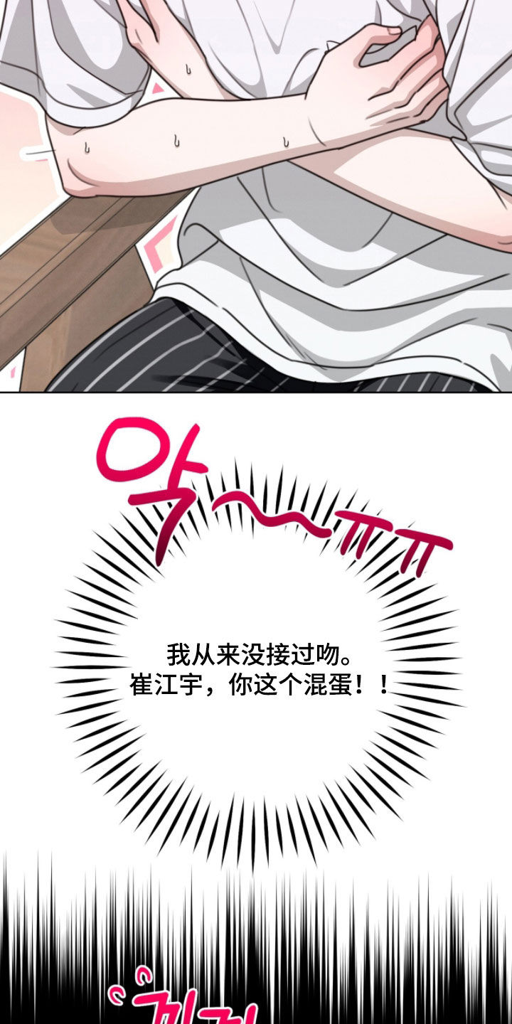 晴天暴雨漫画,第42章：该怎么办2图