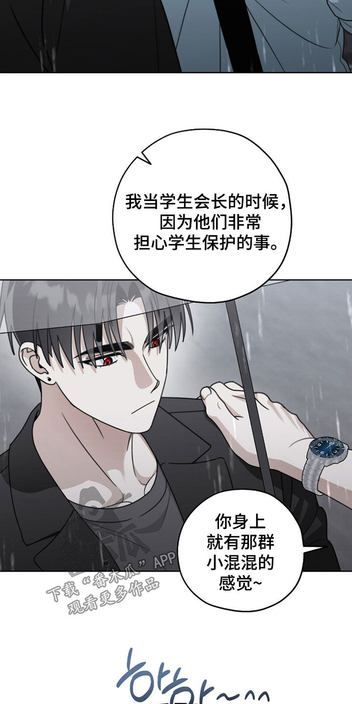晴天暴雨漫画,第40章：真够稀奇的3图
