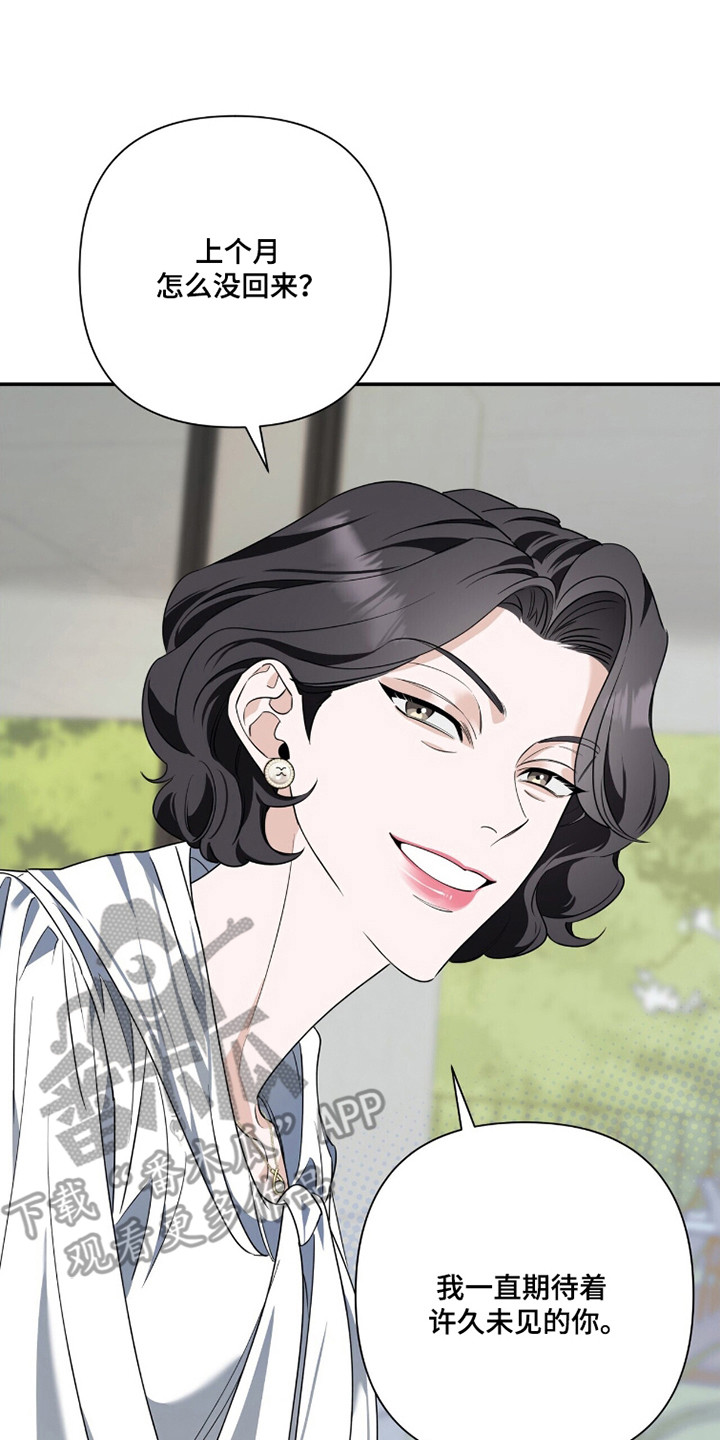 窒息边缘漫画,第50章：挖下陷阱2图