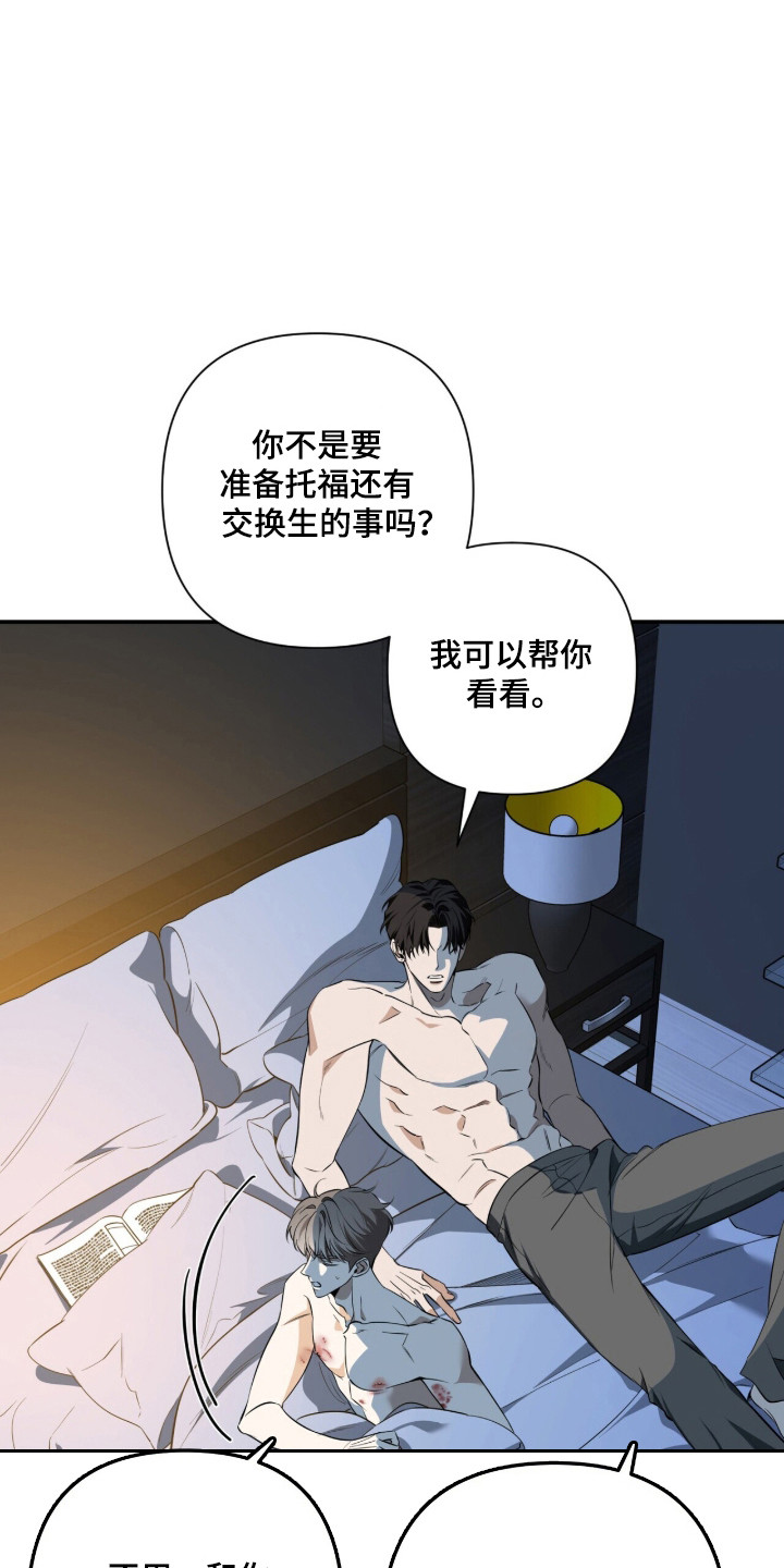 窒息边缘漫画,第48章：犹豫不决2图