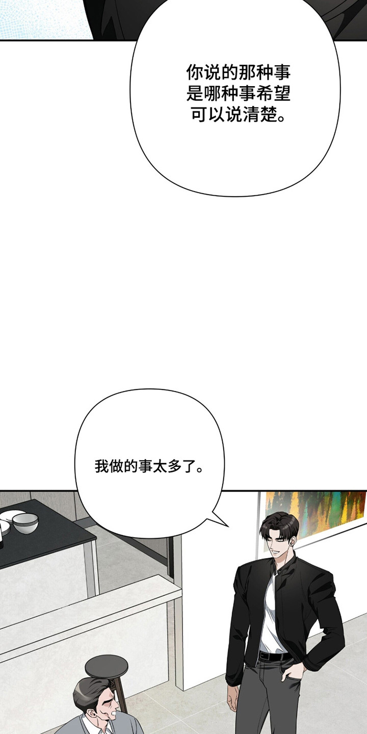 窒息边缘漫画,第49章：我自愿的3图