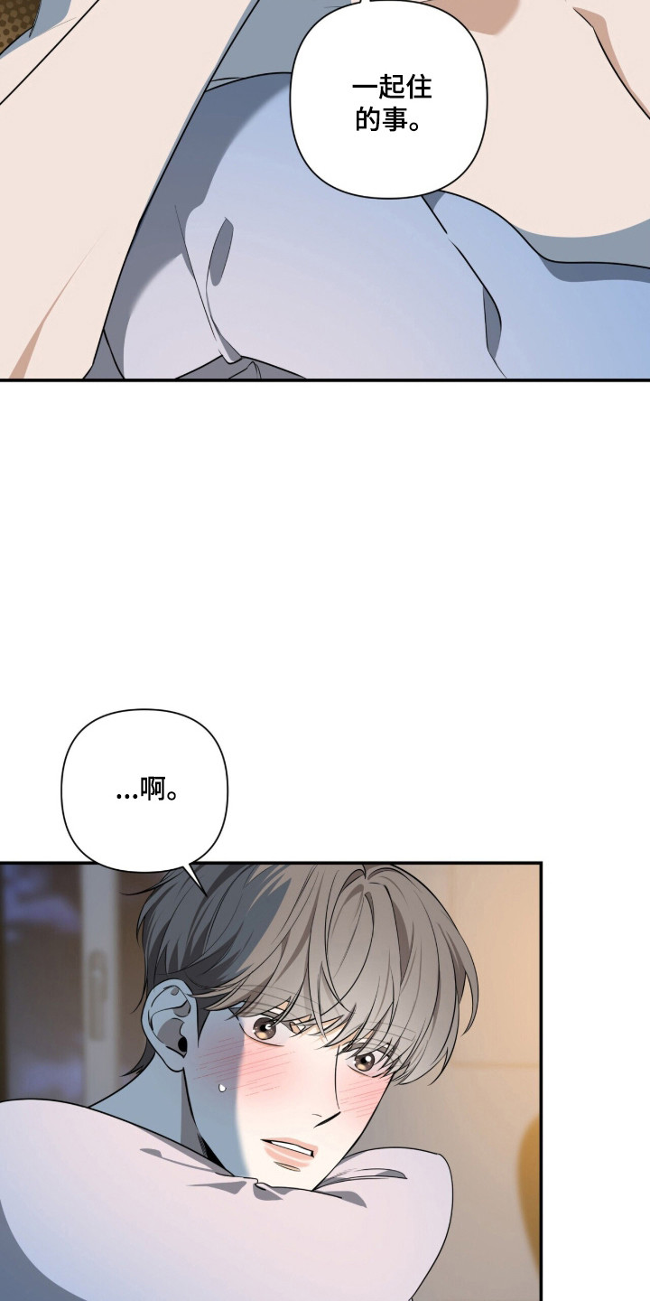 窒息边缘漫画,第48章：犹豫不决4图