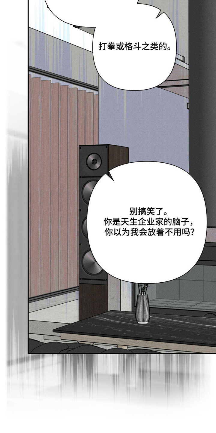 第50章：挖下陷阱4