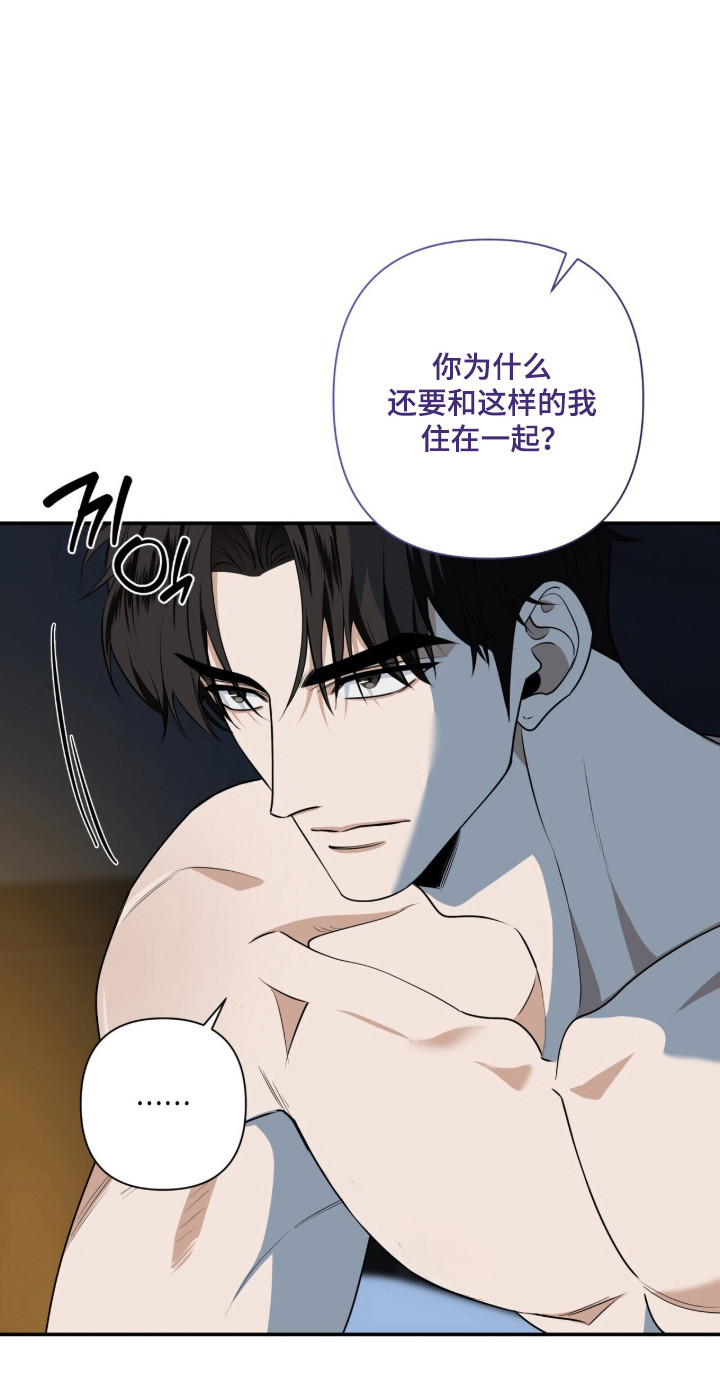 窒息边缘漫画,第48章：犹豫不决1图