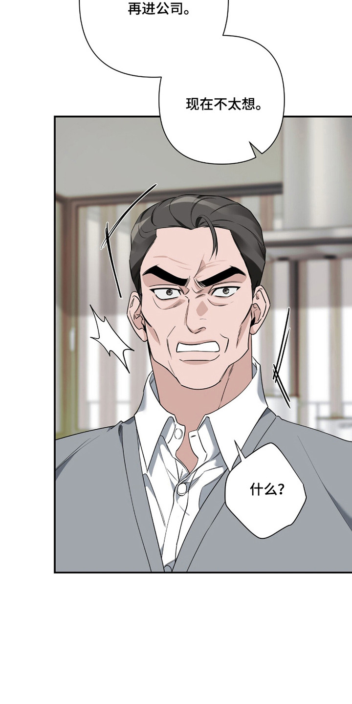 窒息边缘漫画,第50章：挖下陷阱4图