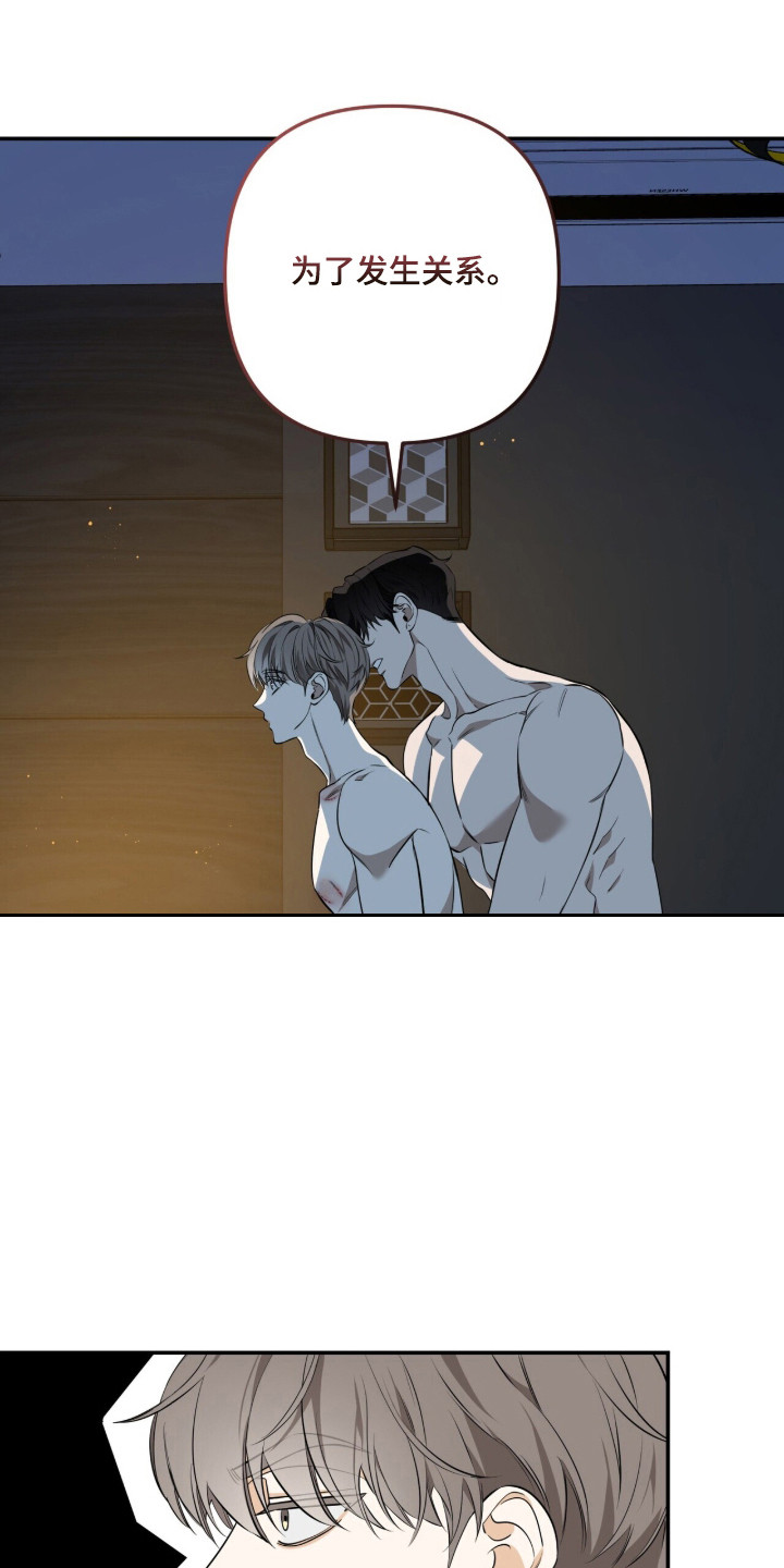 窒息边缘漫画,第48章：犹豫不决2图