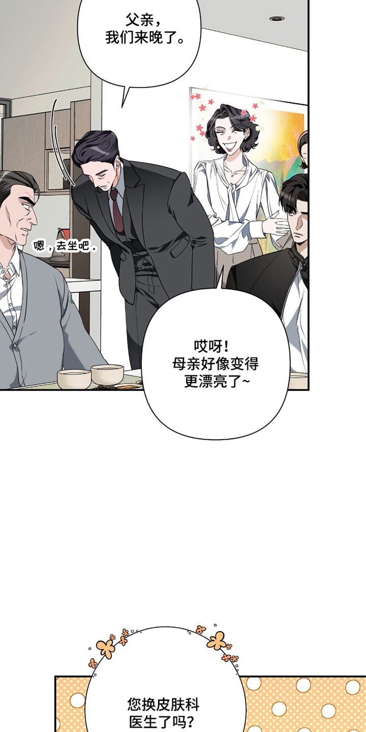 窒息边缘漫画,第50章：挖下陷阱4图