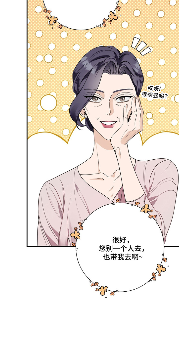 窒息边缘漫画,第50章：挖下陷阱5图