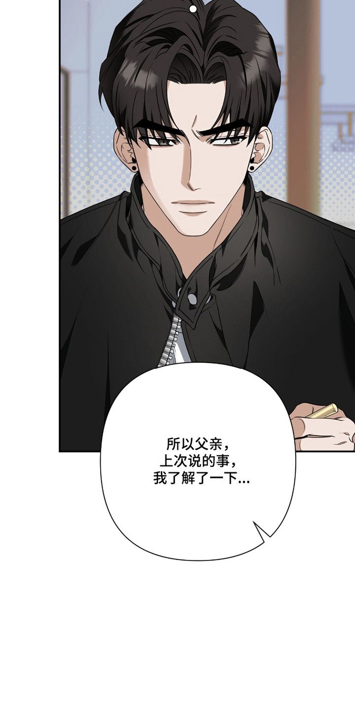 窒息边缘漫画,第50章：挖下陷阱2图