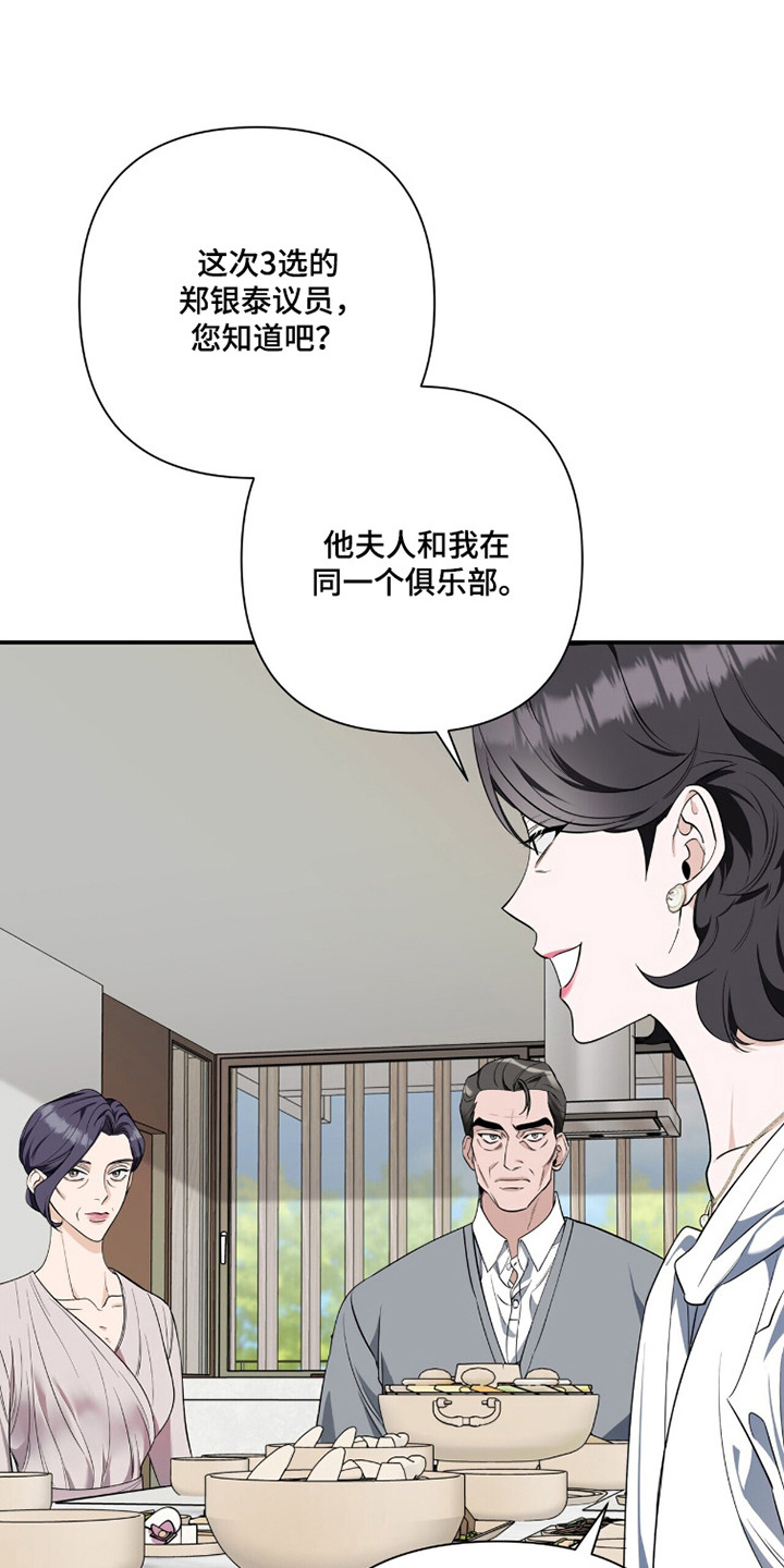 窒息边缘漫画,第50章：挖下陷阱3图