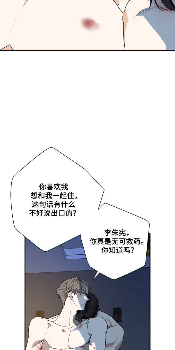 窒息边缘漫画,第48章：犹豫不决5图