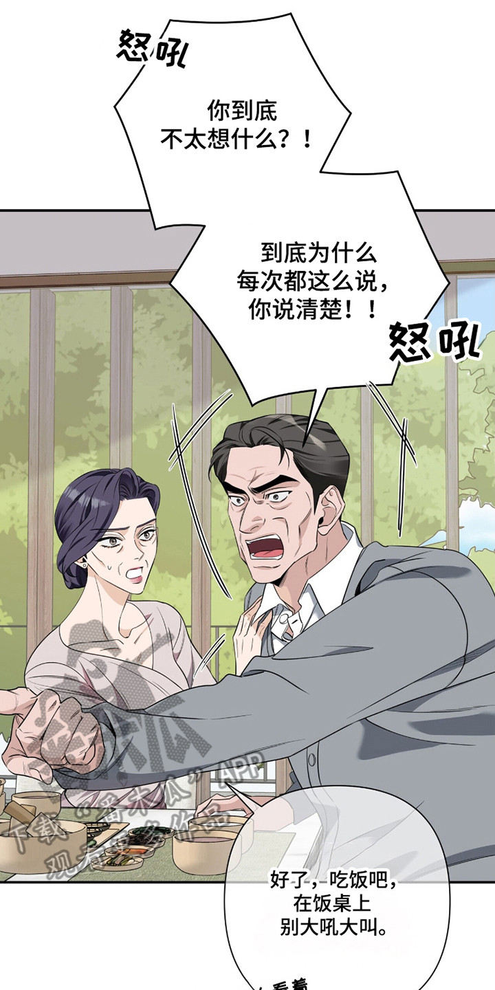 窒息边缘漫画,第50章：挖下陷阱5图