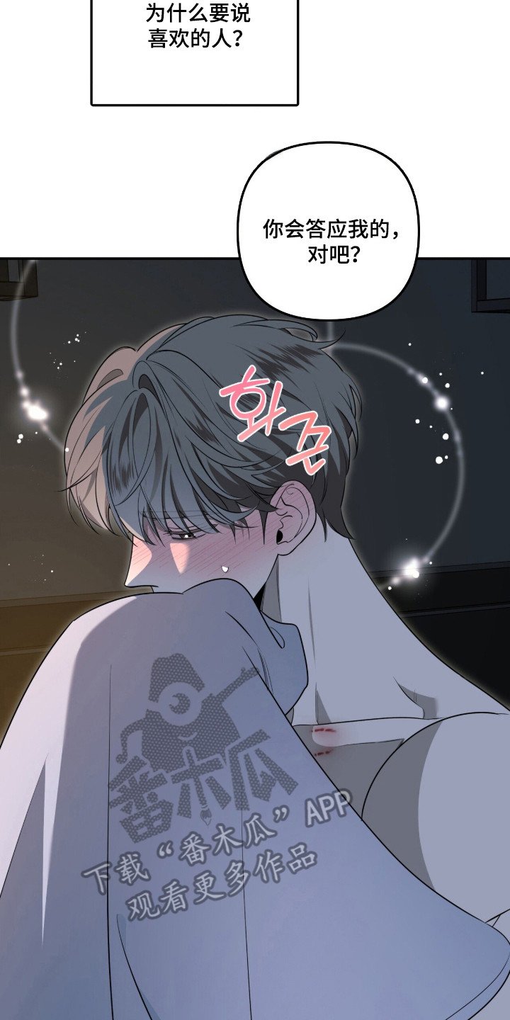 窒息边缘漫画,第48章：犹豫不决4图