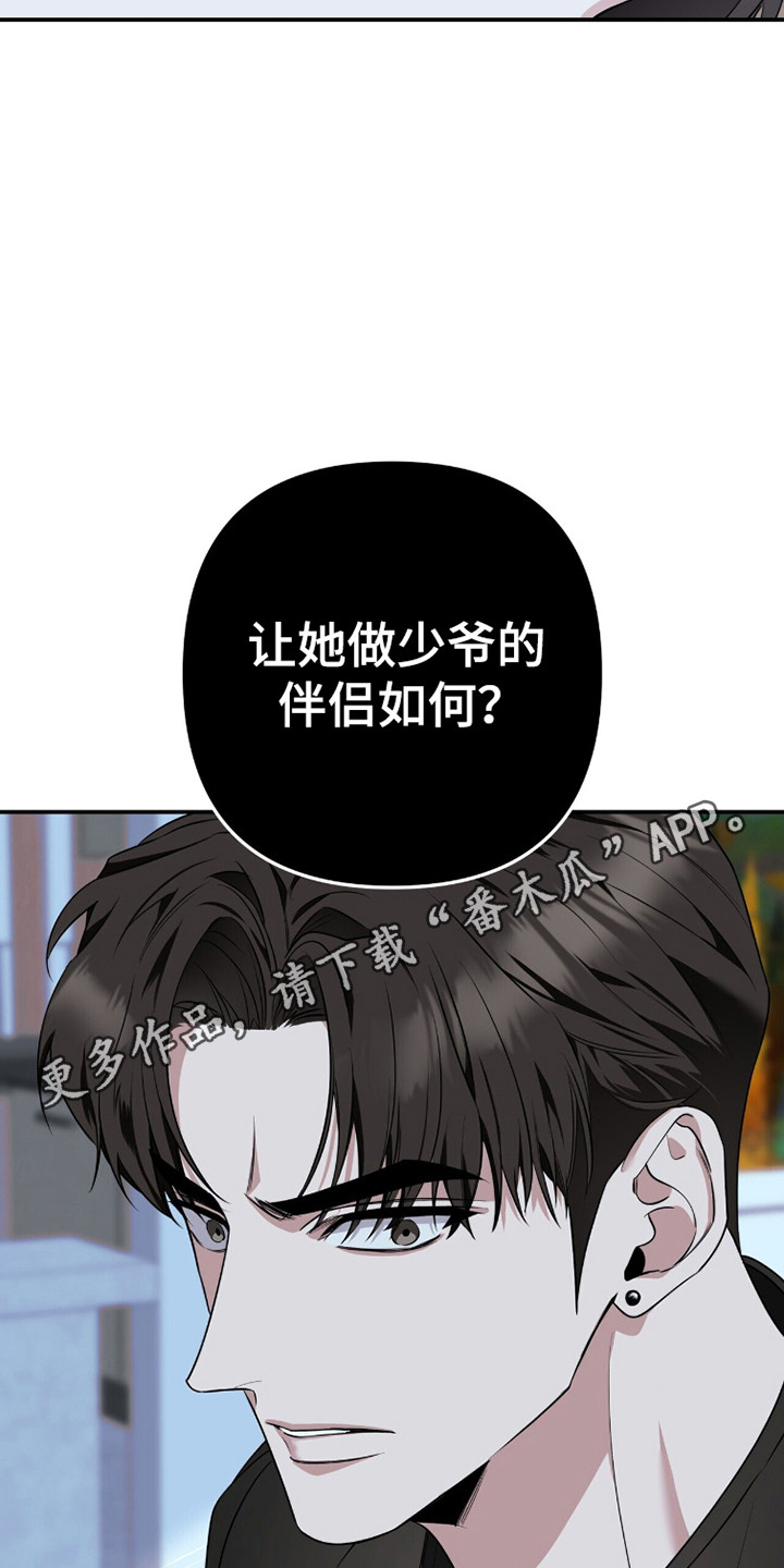 窒息边缘漫画,第50章：挖下陷阱5图