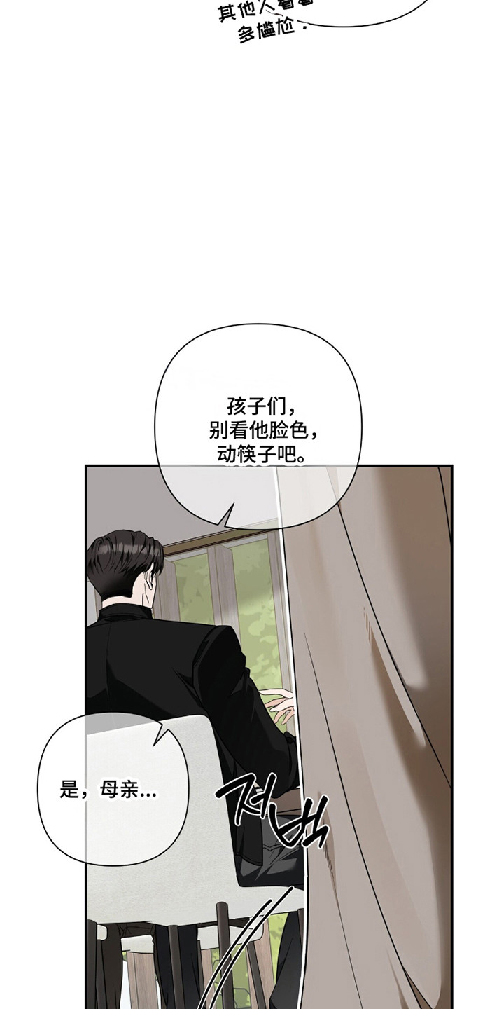 窒息边缘漫画,第50章：挖下陷阱1图