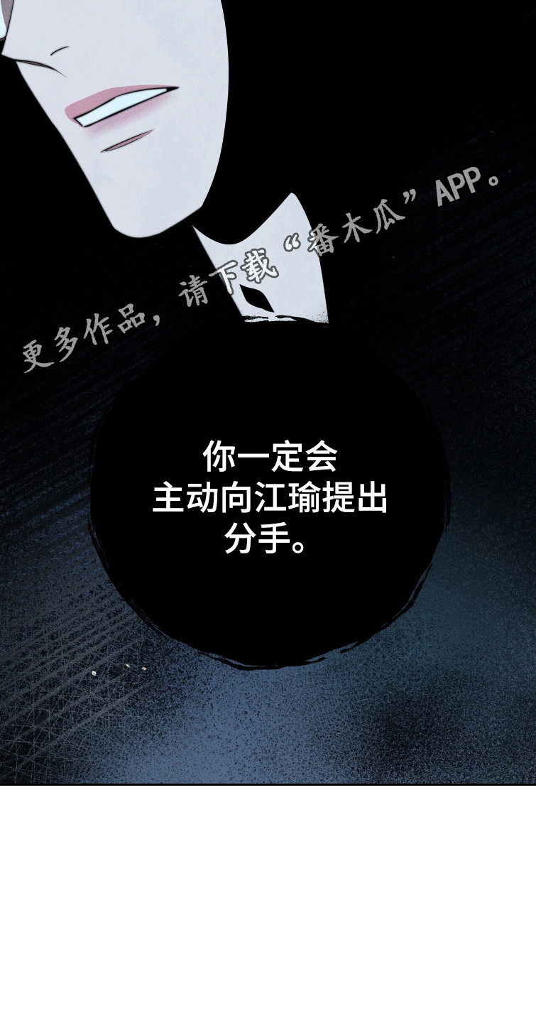 窒息边缘漫画,第45章：不能分手5图