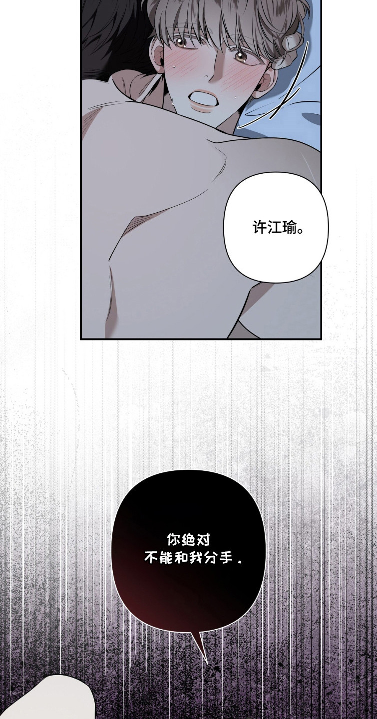 窒息边缘漫画,第45章：不能分手4图