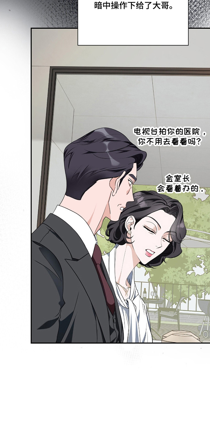 窒息边缘漫画,第50章：挖下陷阱3图