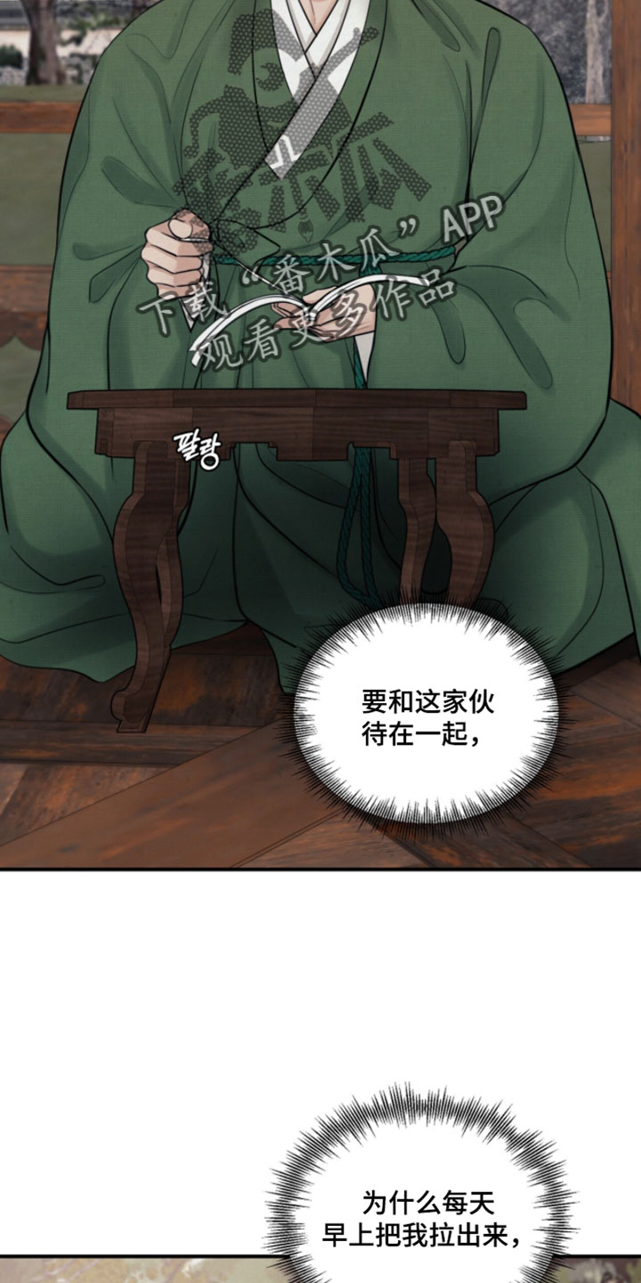 欲海漂浮成语释义漫画,第43章：心情不错5图
