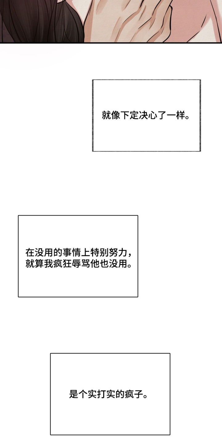 画涯欲海浮笼周边产品漫画,第45章：实打实的疯子1图