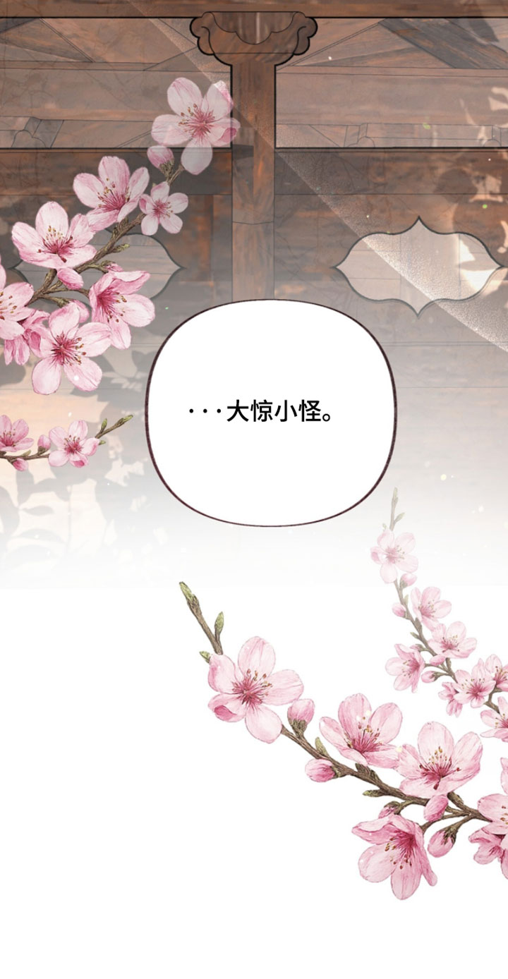 画涯欲海浮笼周边产品漫画,第44章：大惊小怪3图