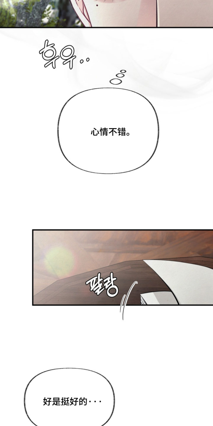 欲海漂浮成语释义漫画,第43章：心情不错3图