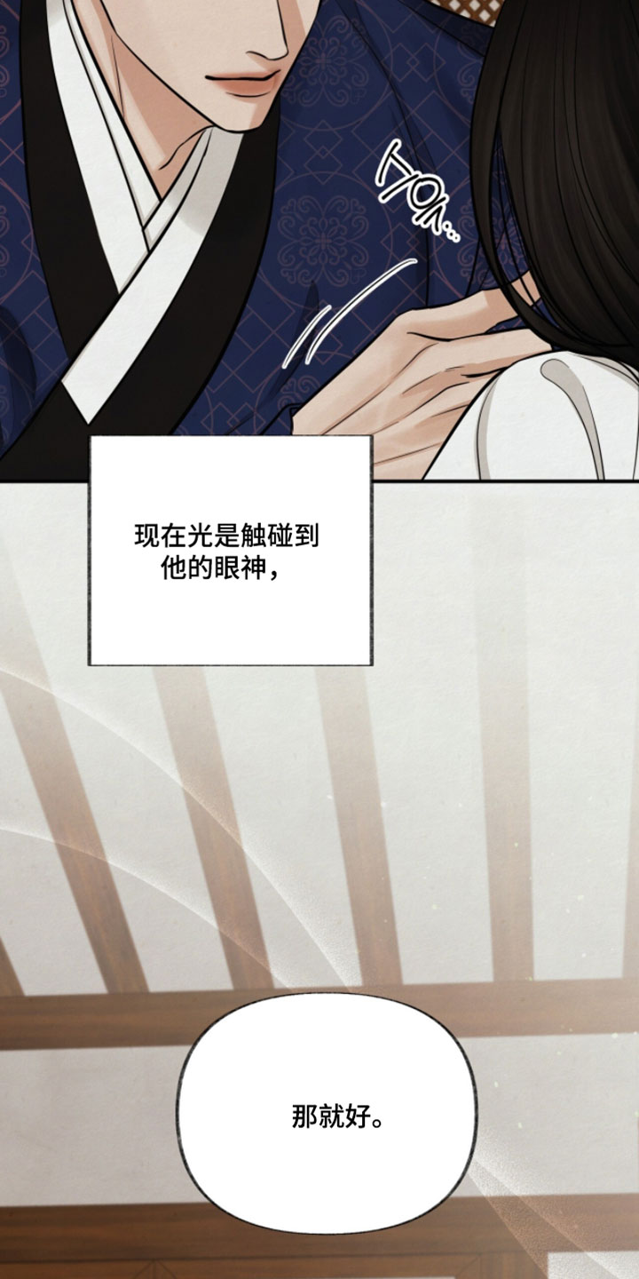 欲海漂浮成语释义漫画,第43章：心情不错5图