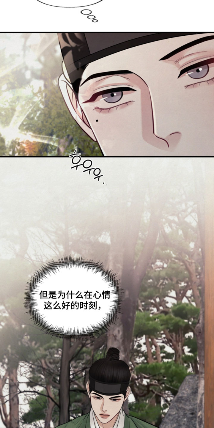 欲海漂浮成语释义漫画,第43章：心情不错4图