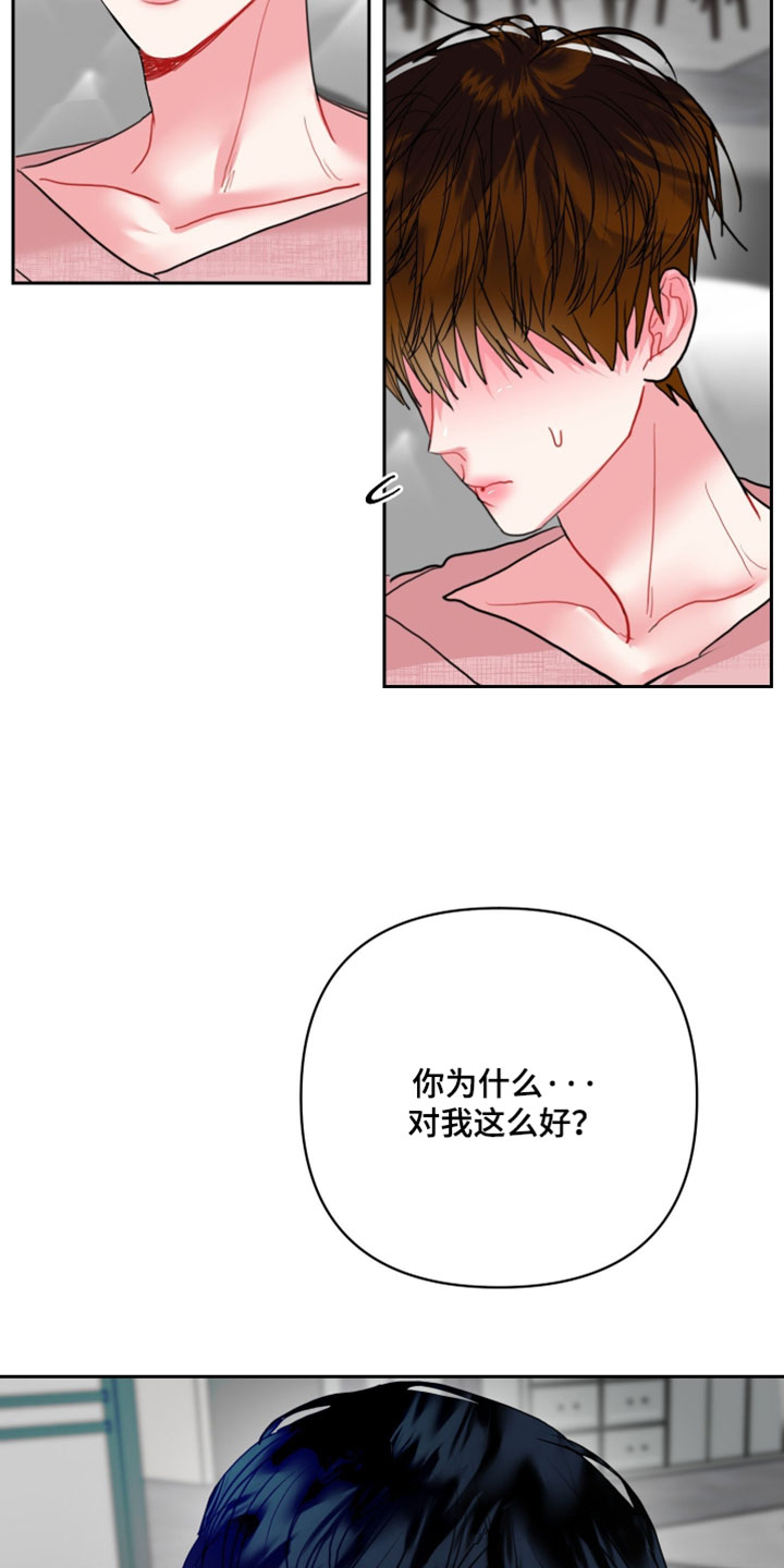 陌生挚爱漫画,第41章：我想守住回忆3图