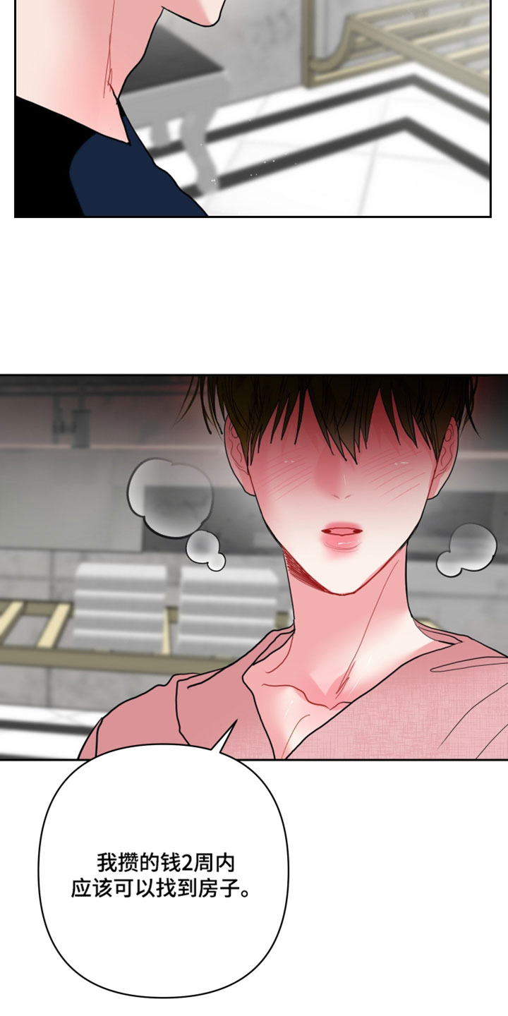 陌生挚爱漫画,第40章：谢谢你的关心3图